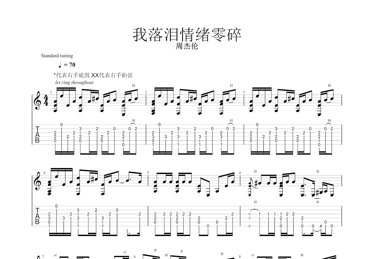 我落泪情绪零碎吉他谱预览图