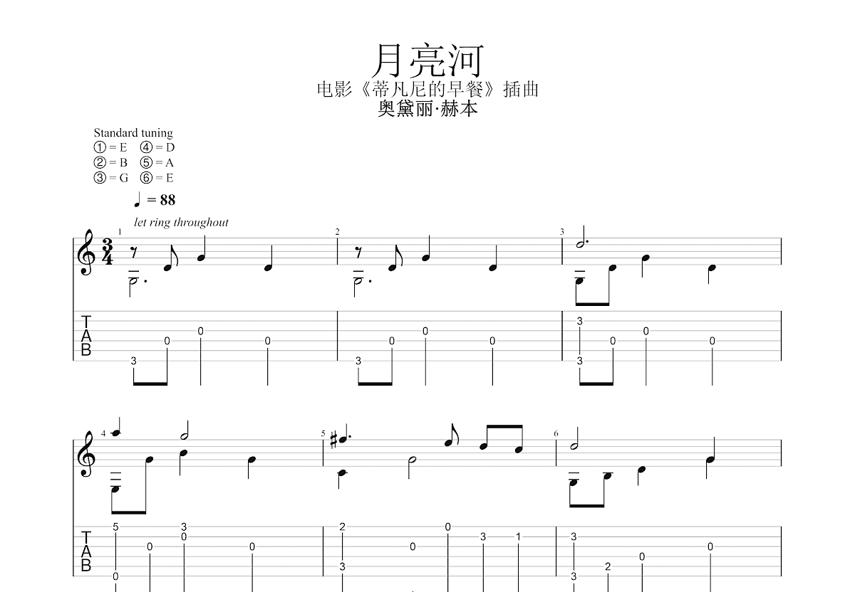 月亮河吉他谱_奥黛丽·赫本_G调指弹