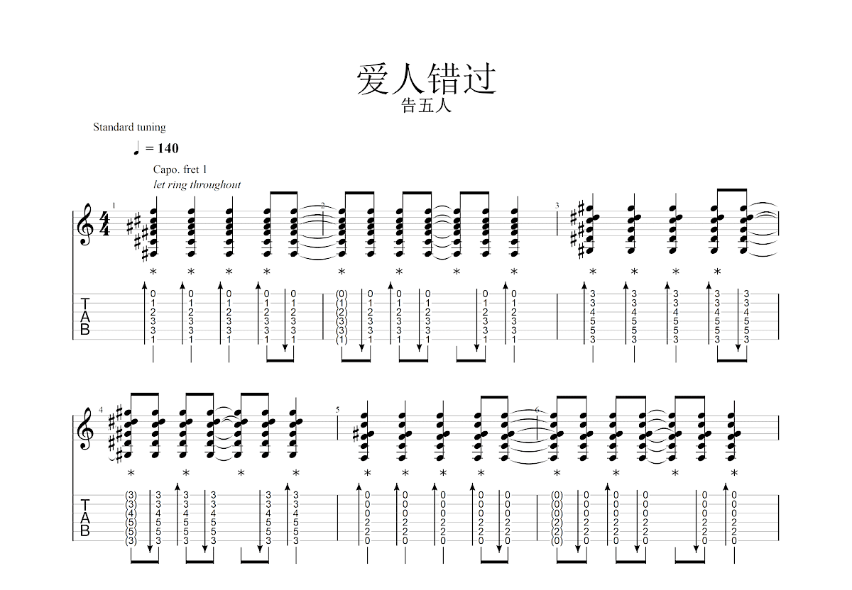 爱人错过吉他谱预览图