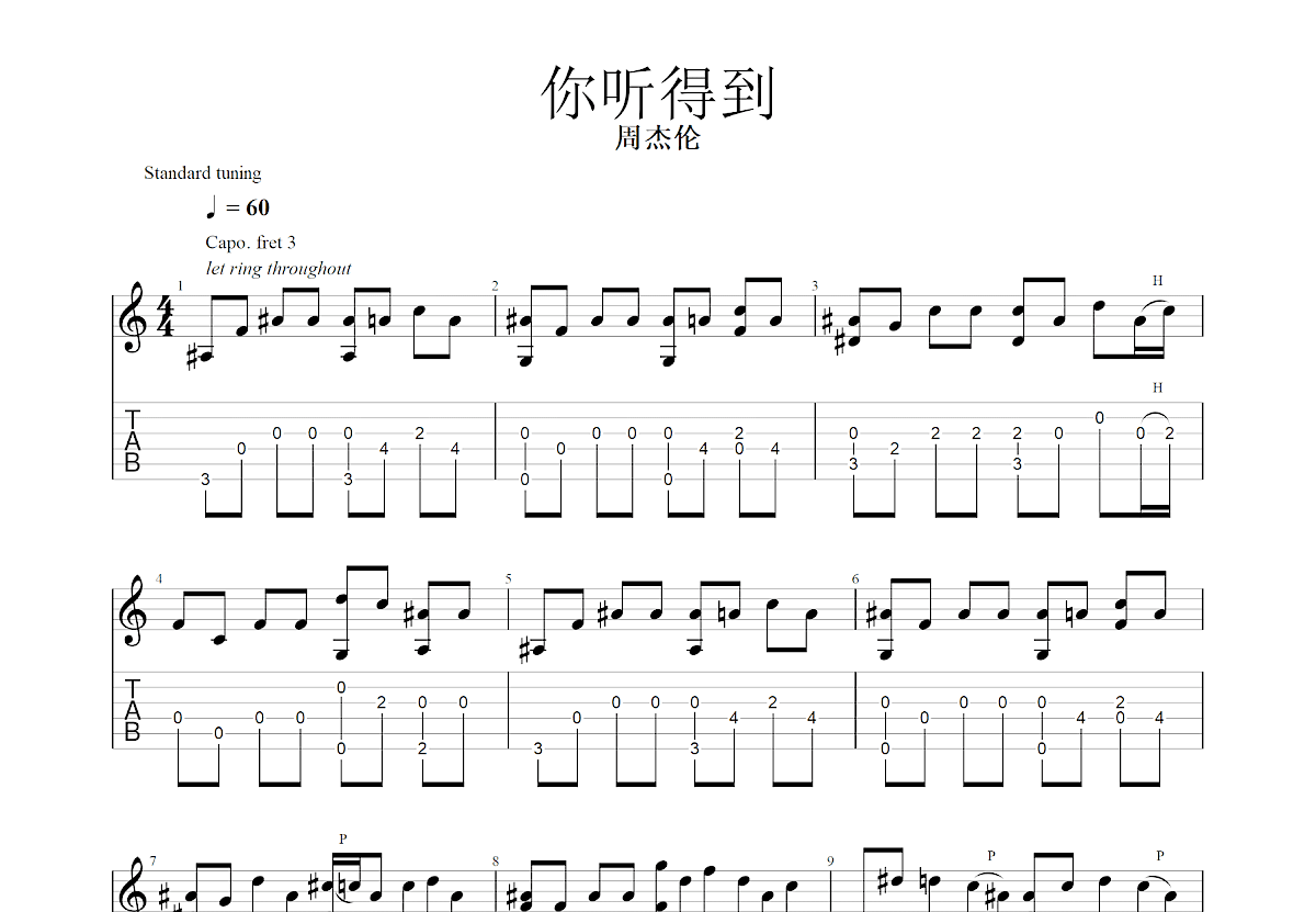 你听得到吉他谱_周杰伦_G调指弹