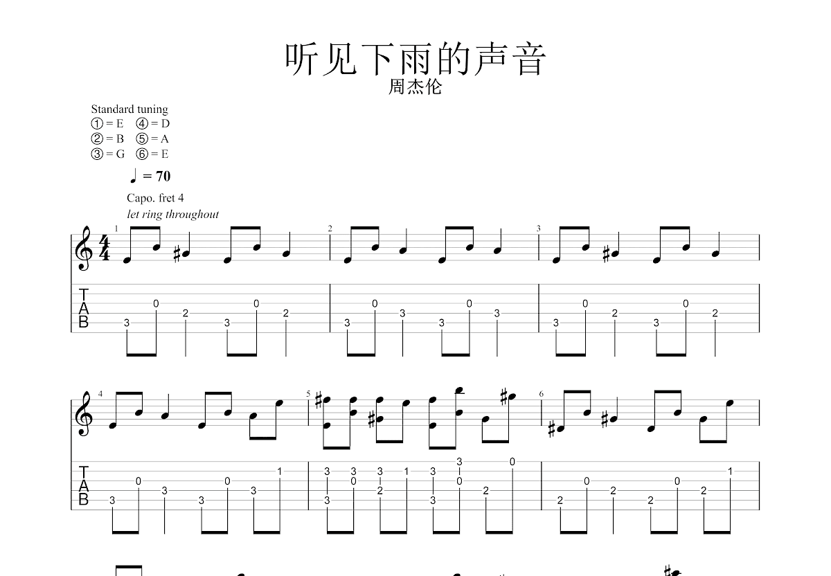 听见下雨的声音吉他谱预览图