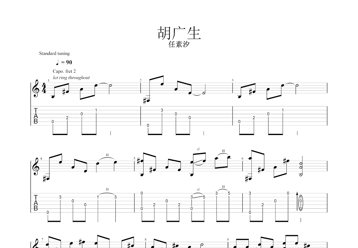 胡广生吉他谱预览图