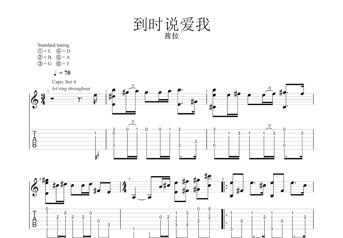 到时说爱我吉他谱预览图