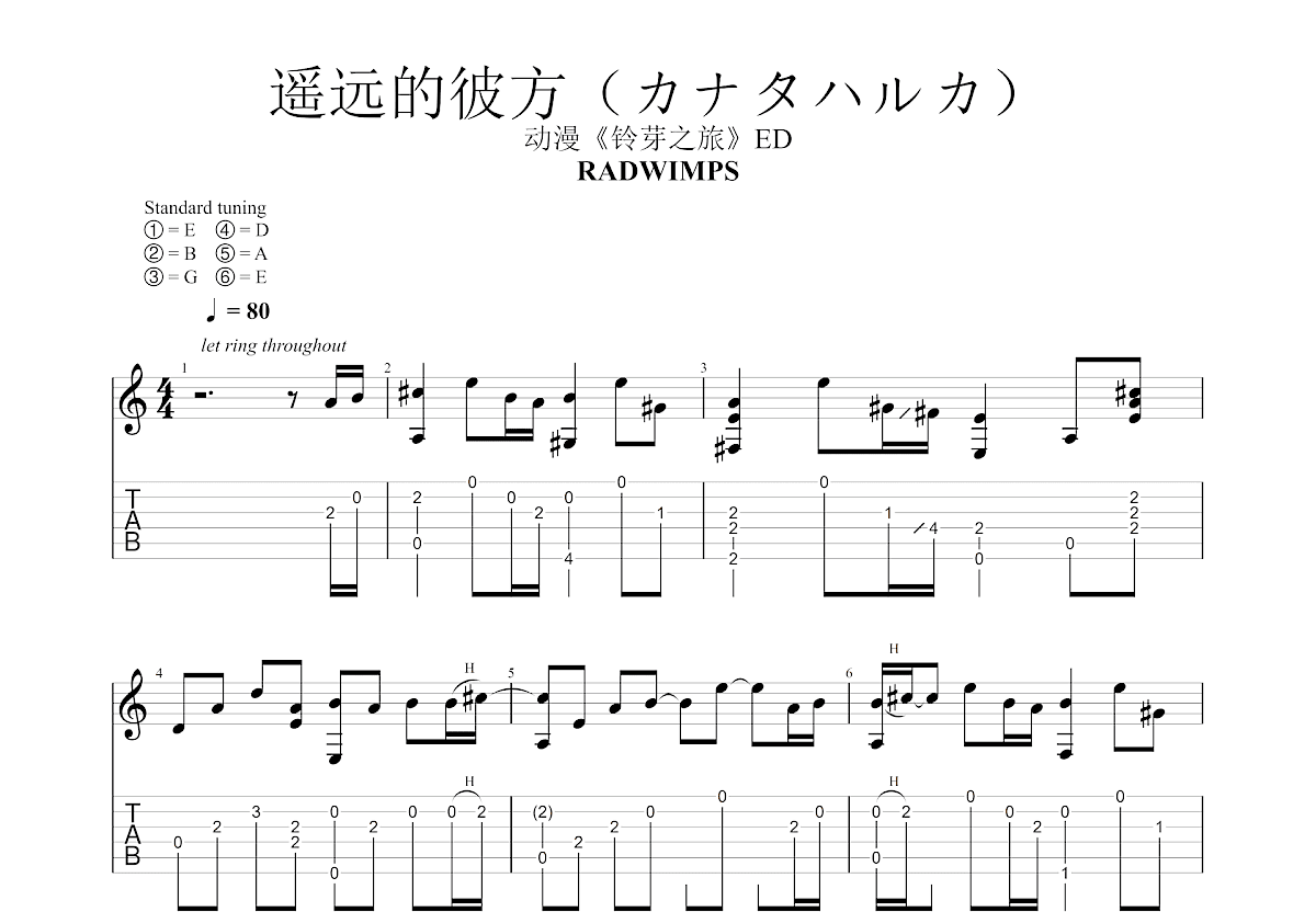 遥远的彼方吉他谱预览图