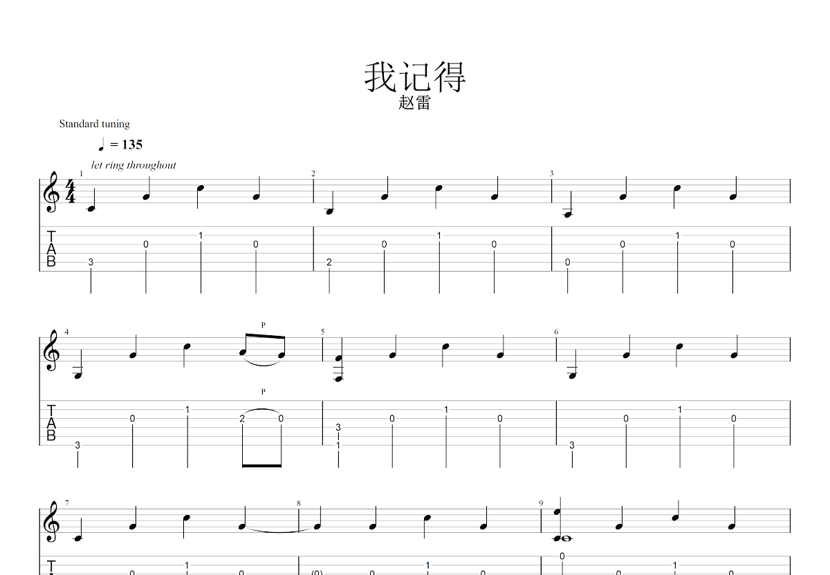 我记得吉他谱预览图