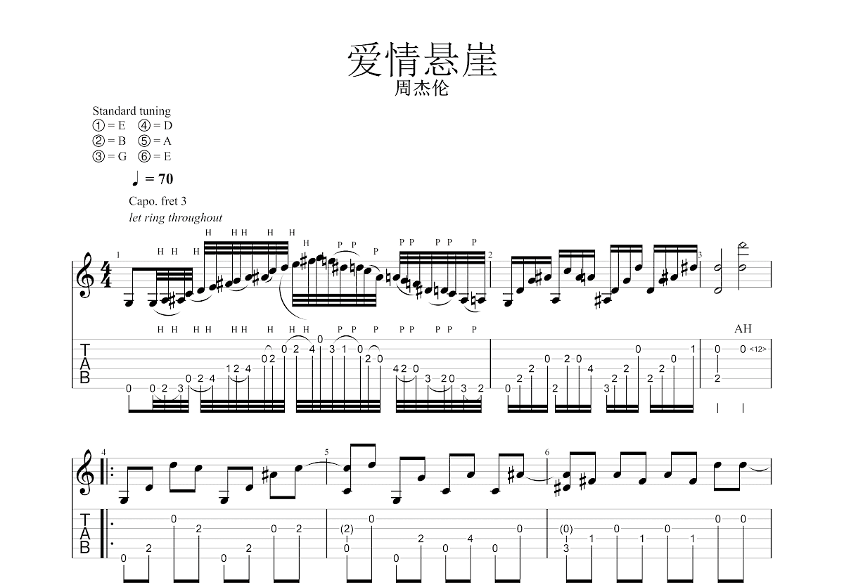 爱情悬崖吉他谱预览图