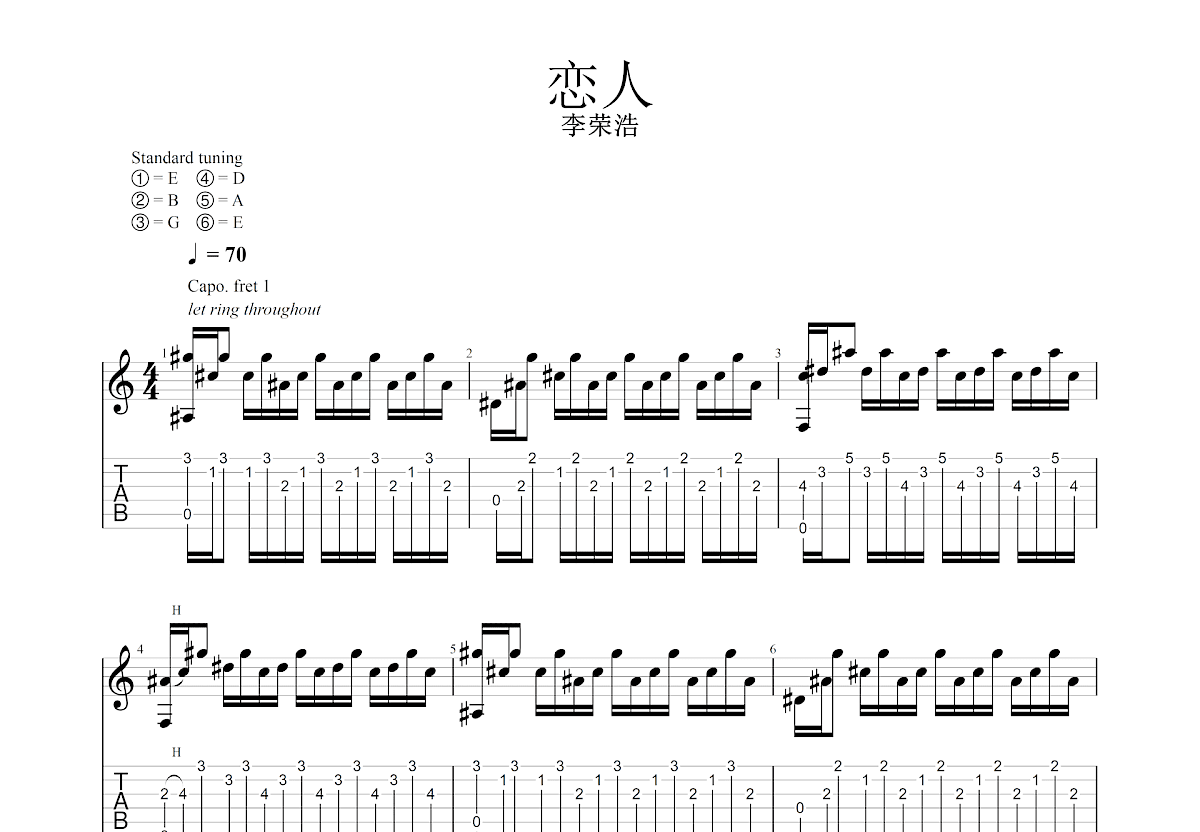 恋人吉他谱预览图
