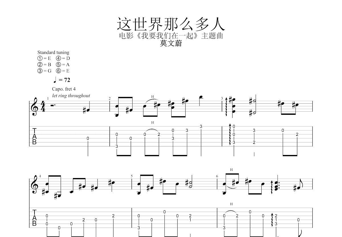 这世界那么多人吉他谱_莫文蔚_G调指弹
