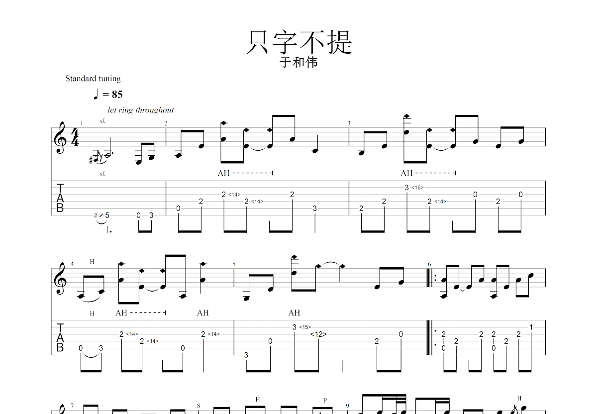 只字不提吉他谱预览图