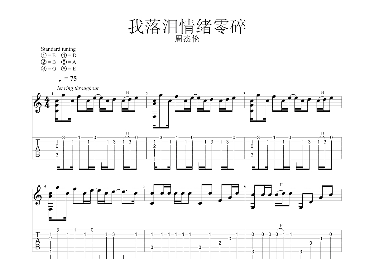 我落泪情绪零碎吉他谱预览图