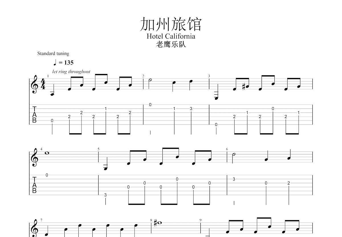 加州旅馆吉他谱预览图