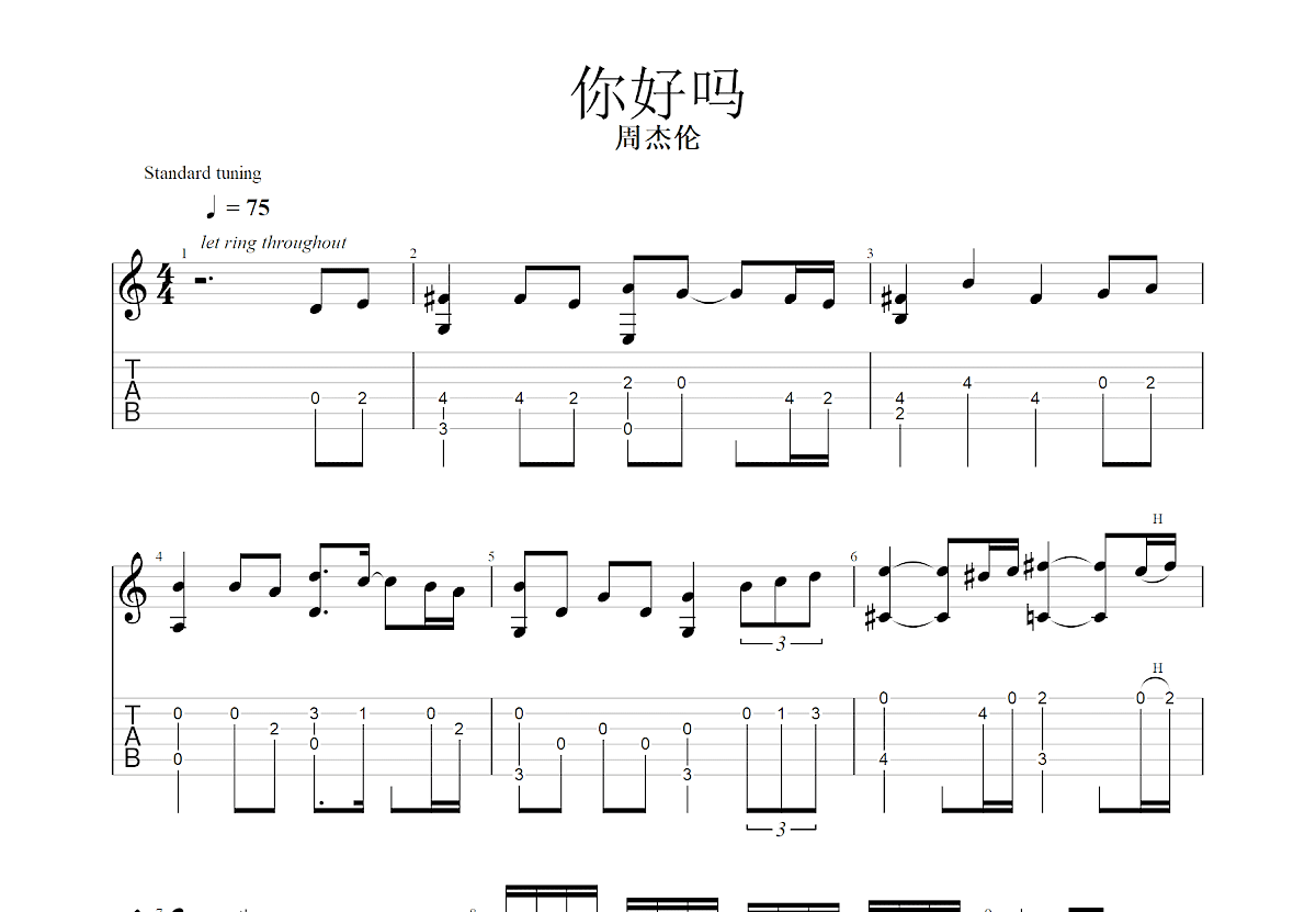 你好吗吉他谱_周杰伦_A调指弹