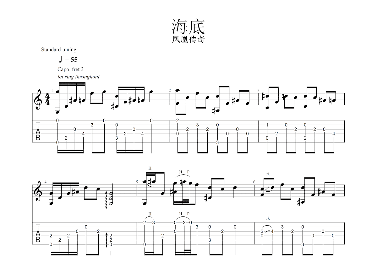 海底吉他谱预览图