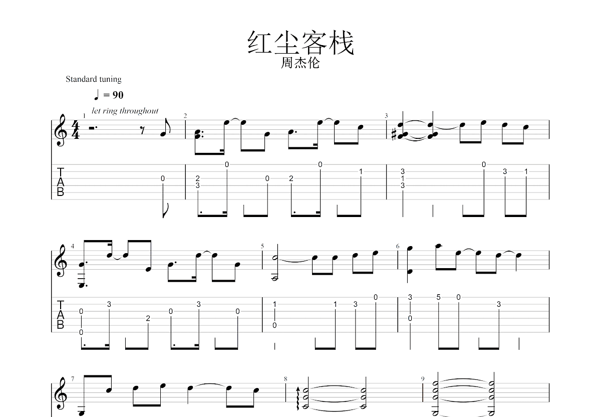 红尘客栈吉他谱预览图