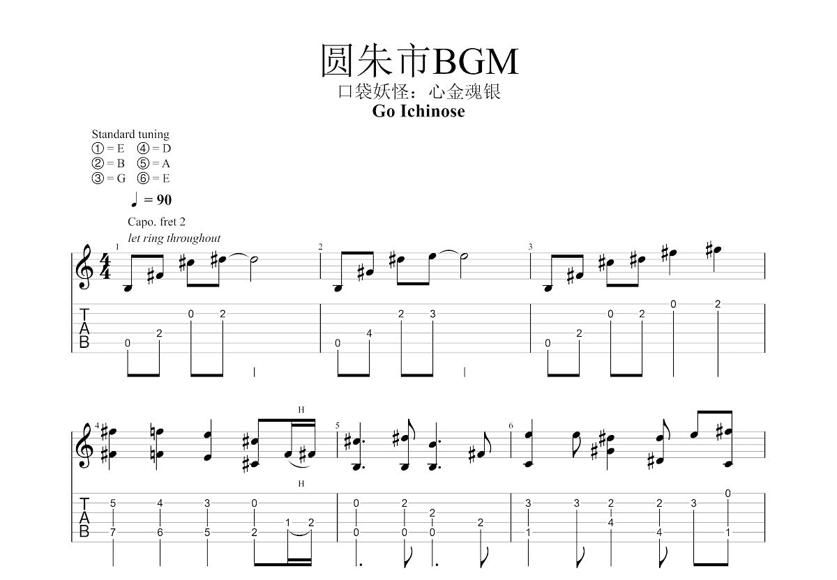 圆朱市吉他谱_Go Ichinose_A调指弹