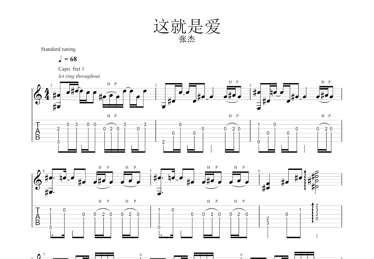 这就是爱吉他谱预览图