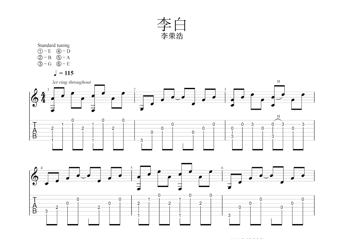 李白吉他谱预览图