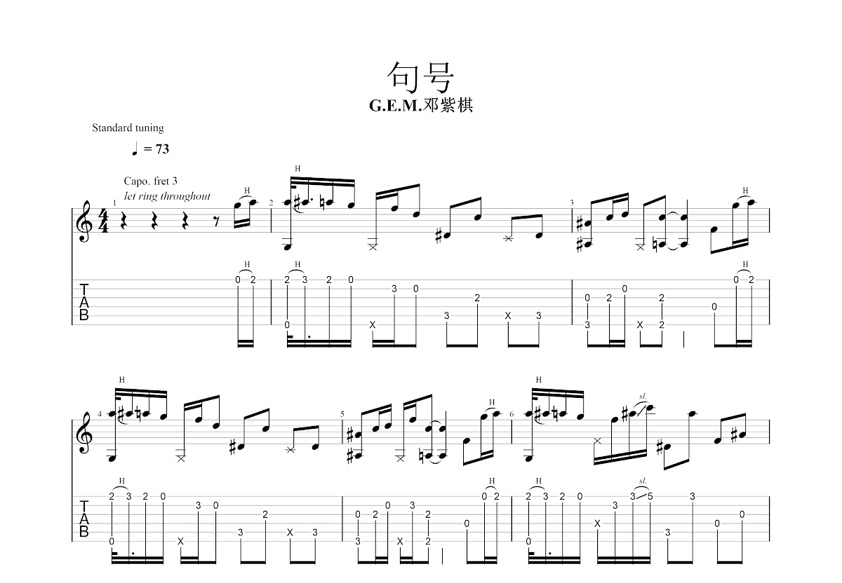句号吉他谱预览图