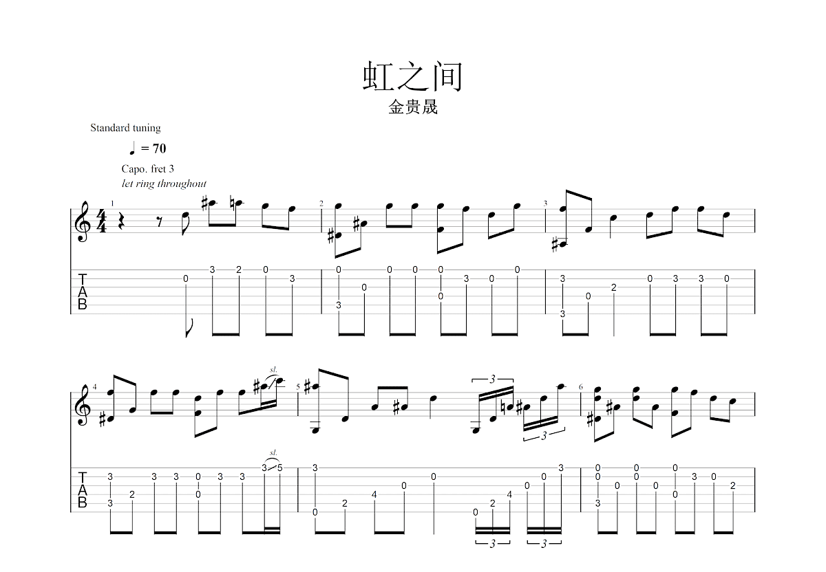 虹之间吉他谱预览图