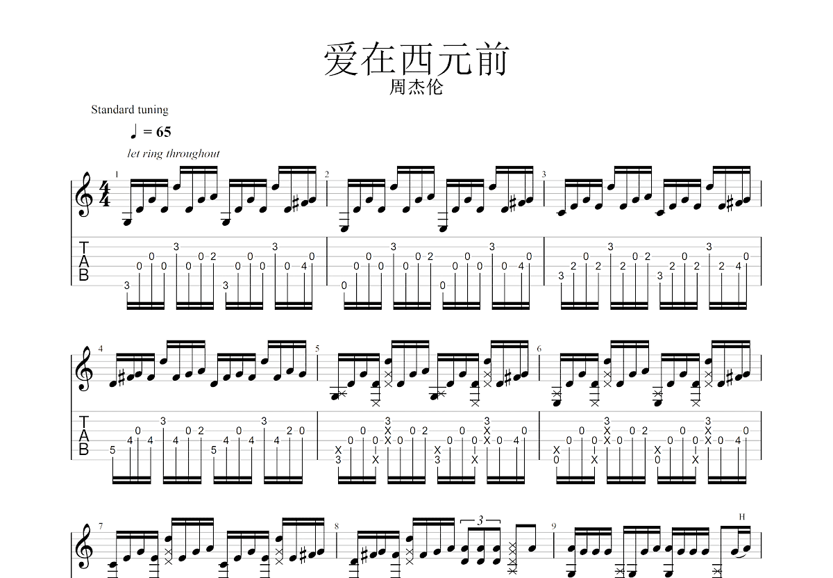 爱在西元前吉他谱_周杰伦_G调指弹