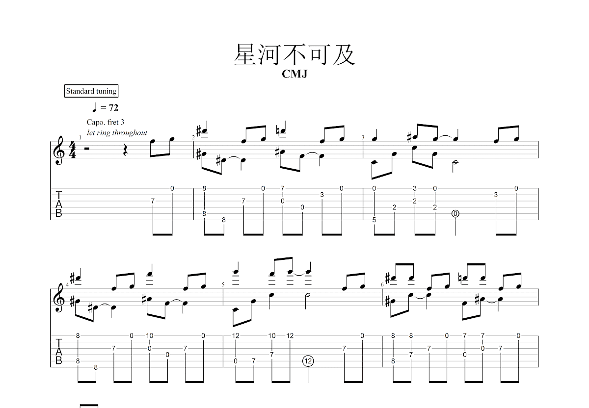 星河不可及吉他谱预览图