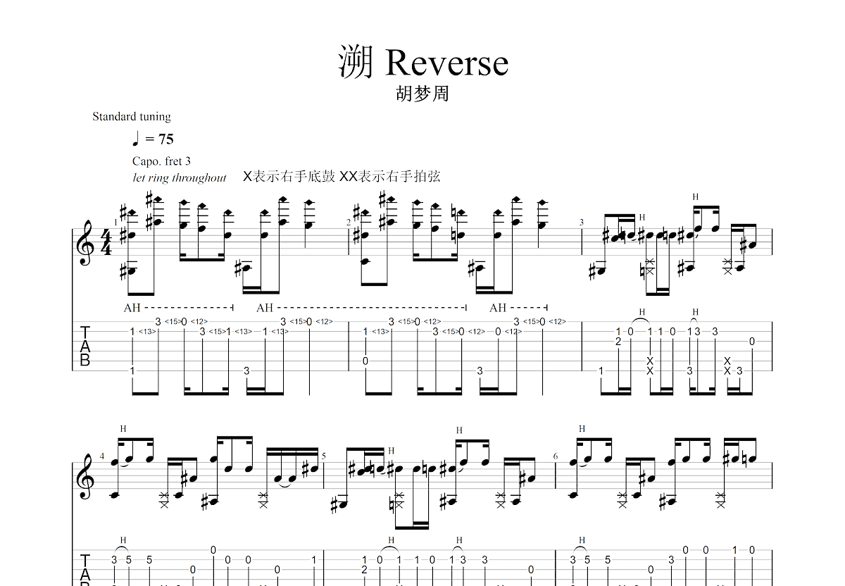 溯 Reverse吉他谱预览图