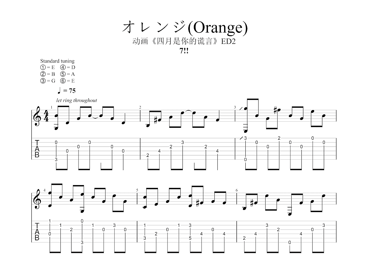 オレンジ(Orange)吉他谱_7!!_G调指弹