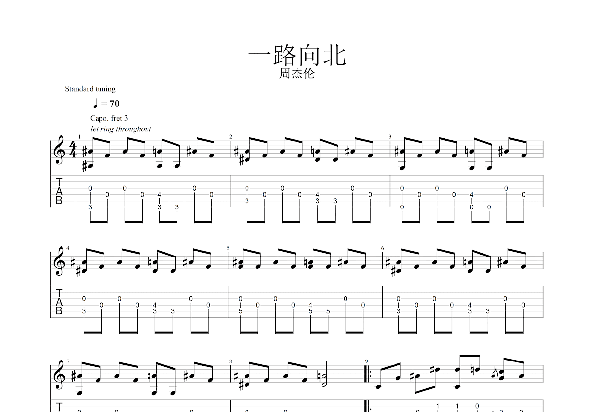 一路向北吉他谱预览图