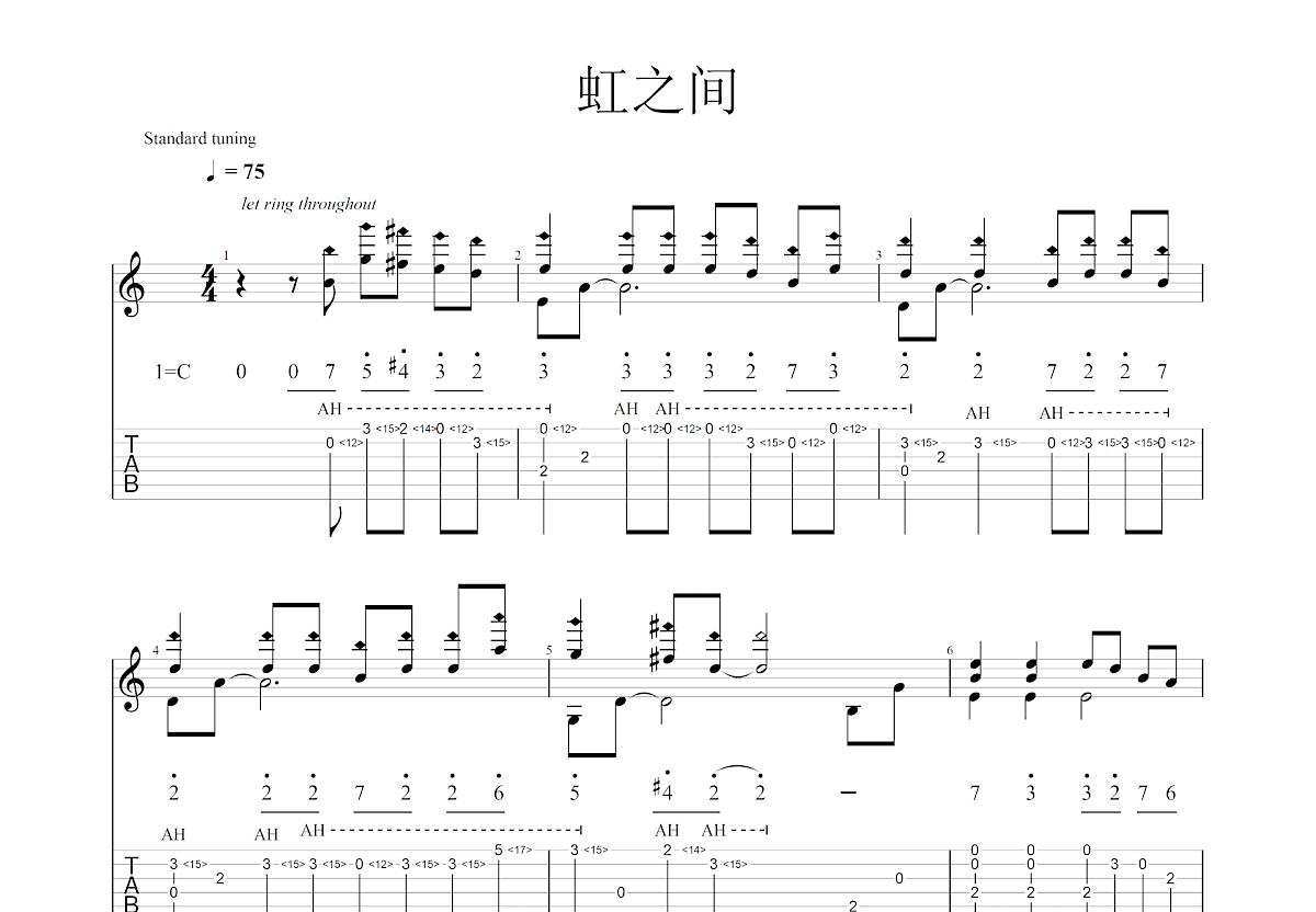 虹之间吉他谱预览图