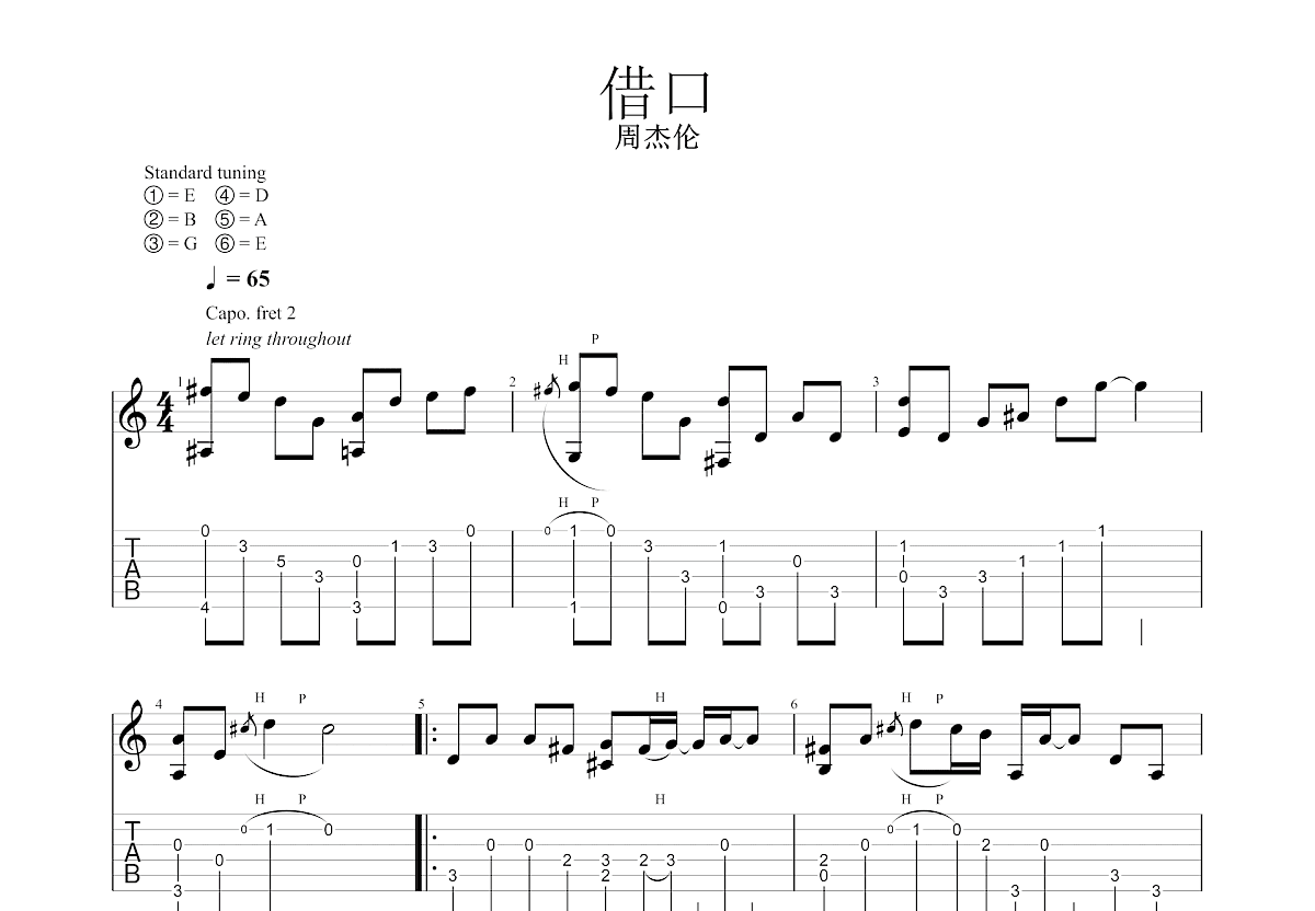 借口吉他谱预览图