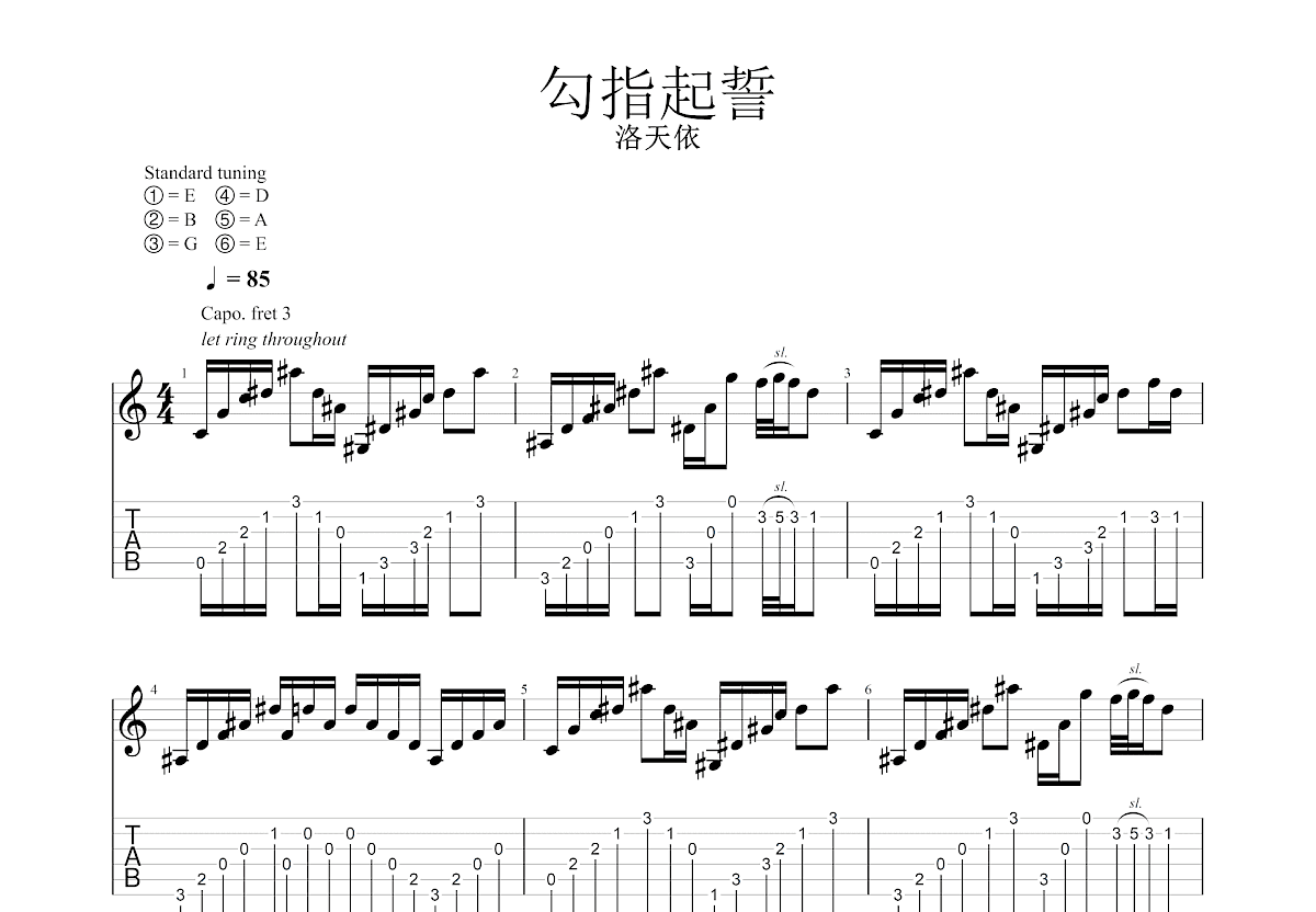 勾指起誓吉他谱预览图