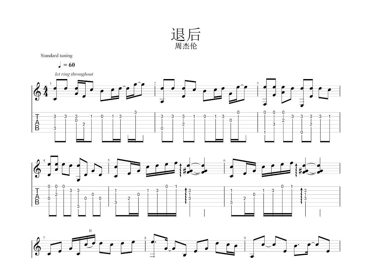 退后吉他谱预览图