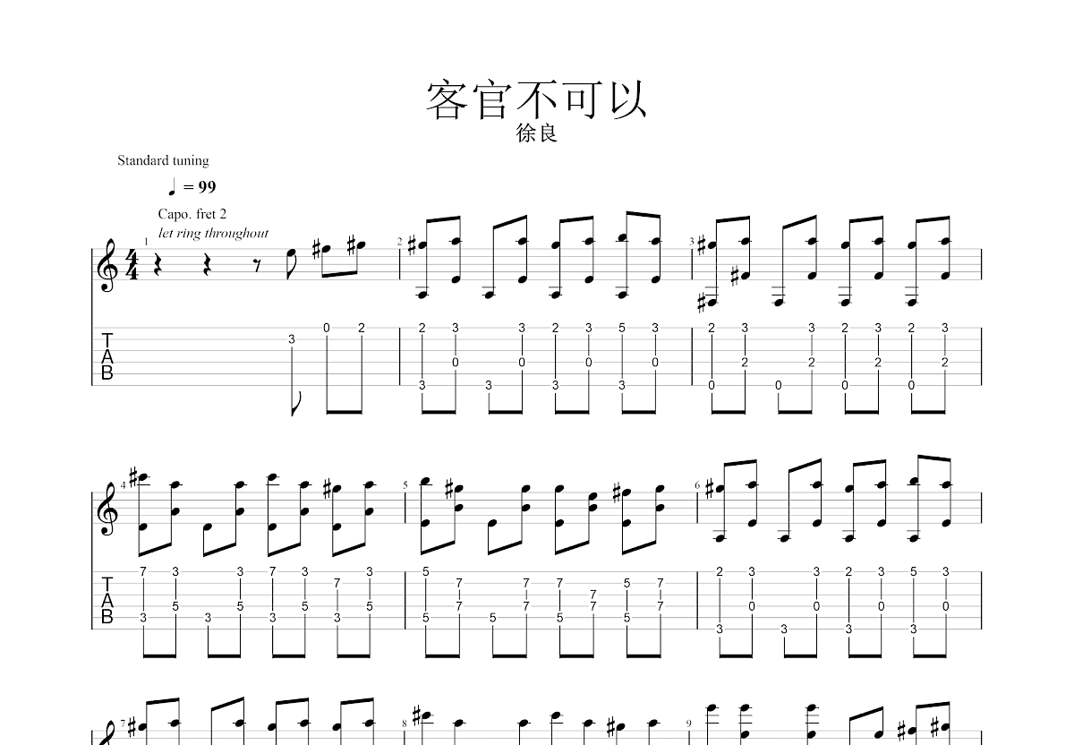 客官不可以吉他谱预览图