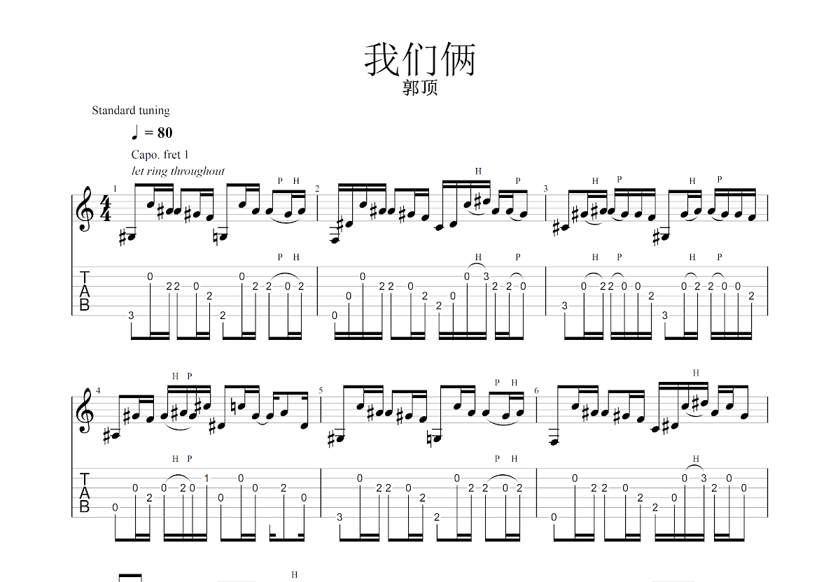 我们俩吉他谱预览图