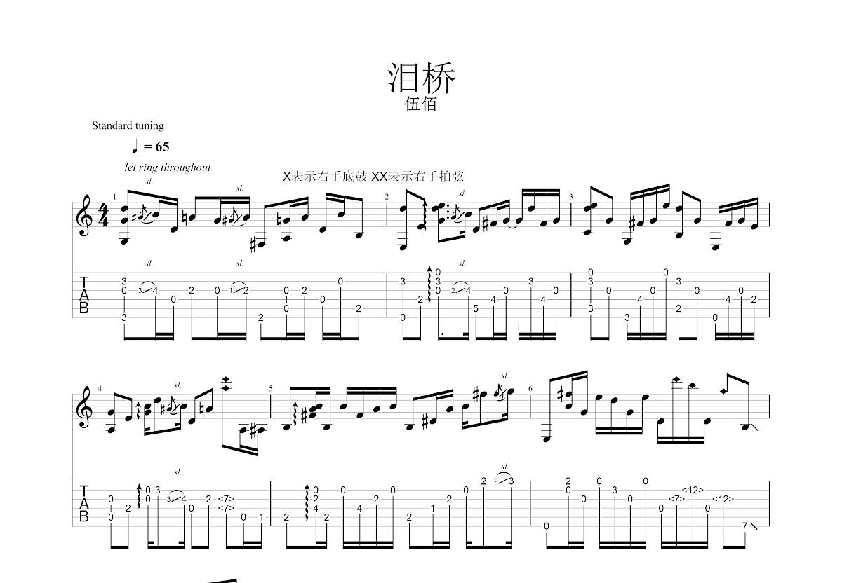 泪桥吉他谱预览图