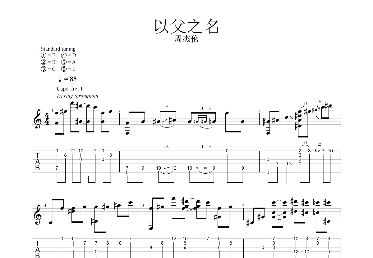 以父之名吉他谱预览图