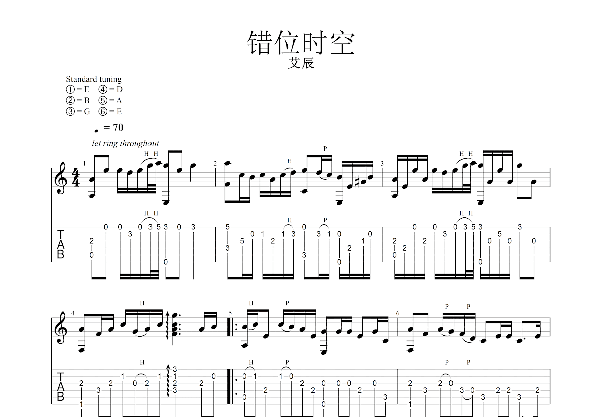 错位时空吉他谱预览图