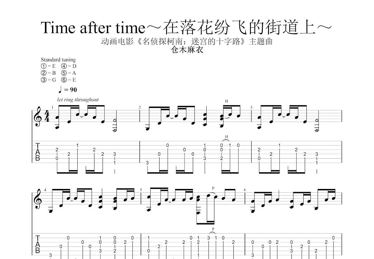 Time after time～在落花纷飞的街道上～吉他谱预览图