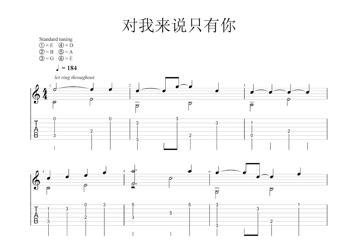 对我来说只有你吉他谱预览图