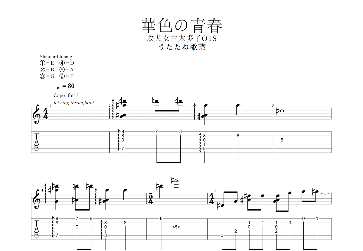 華色の青春吉他谱_うたたね歌菜_G调指弹