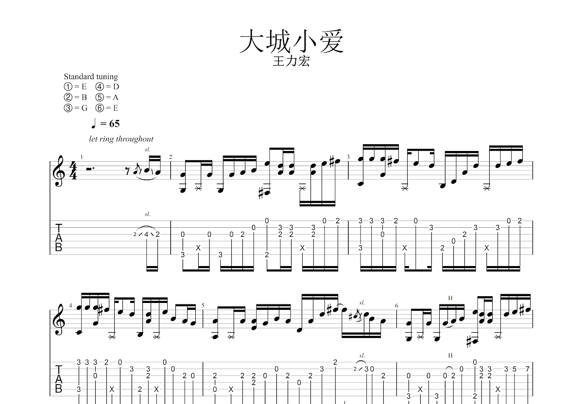大城小爱吉他谱预览图