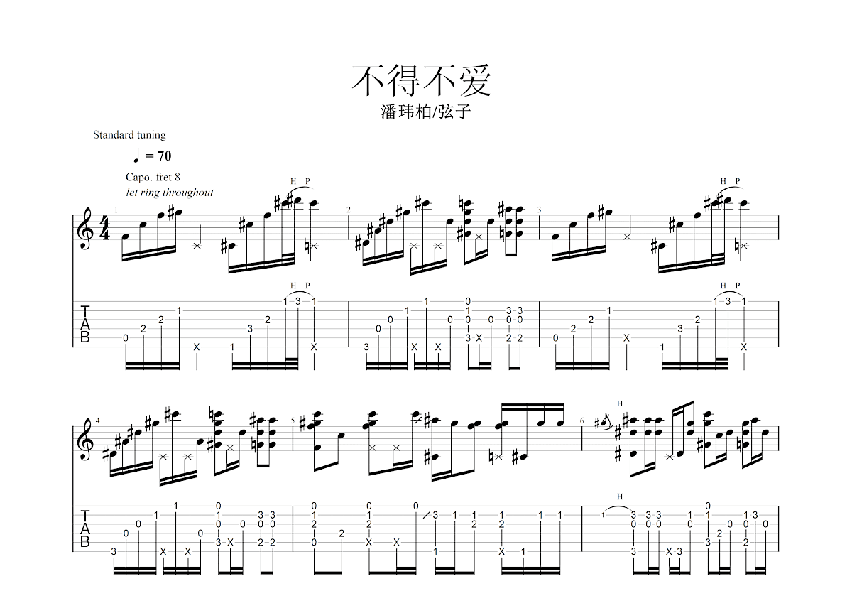 不得不爱吉他谱预览图