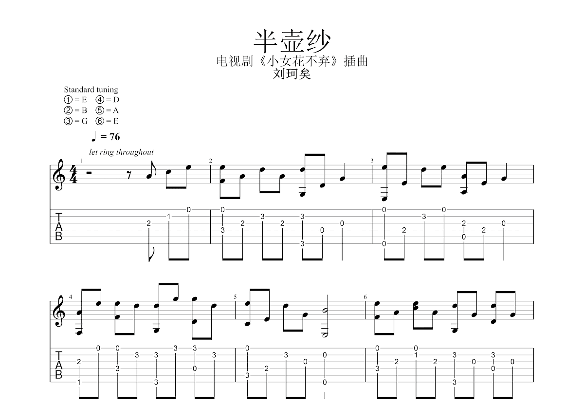 半壶纱吉他谱预览图