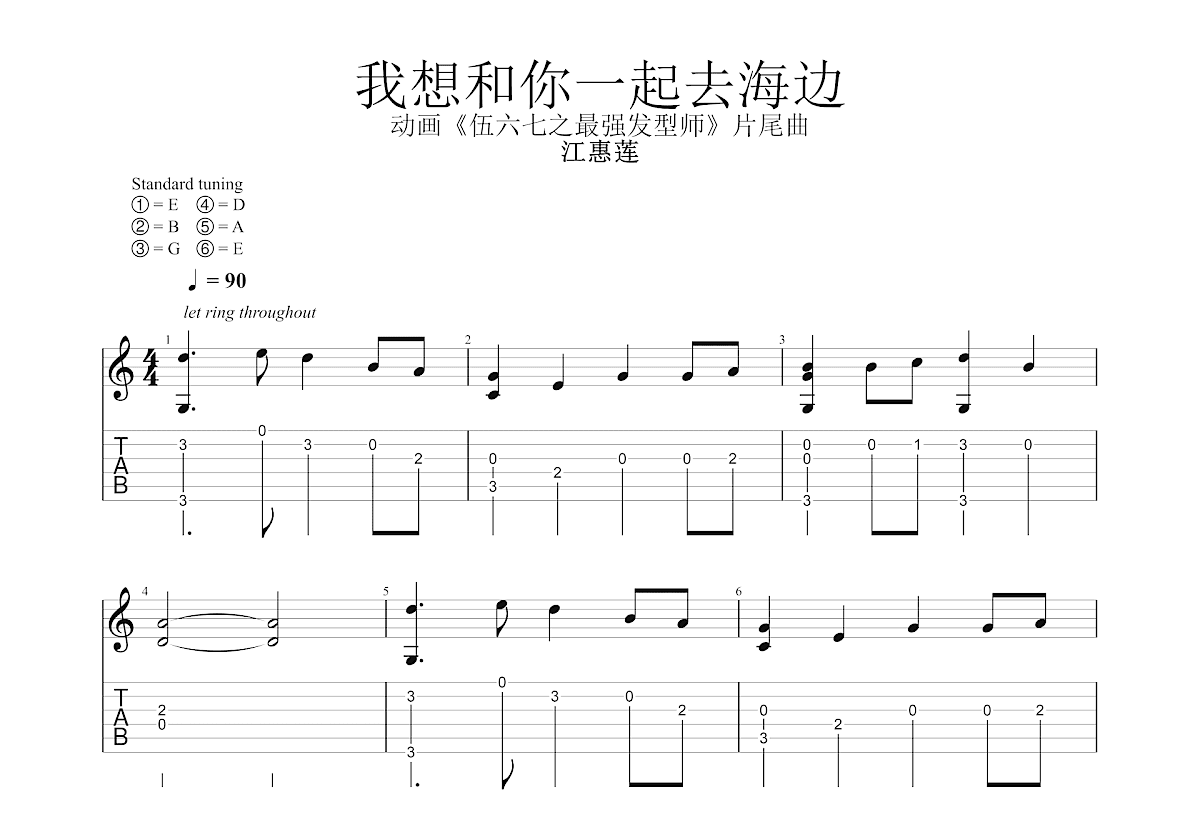我想和你一起去海边吉他谱预览图