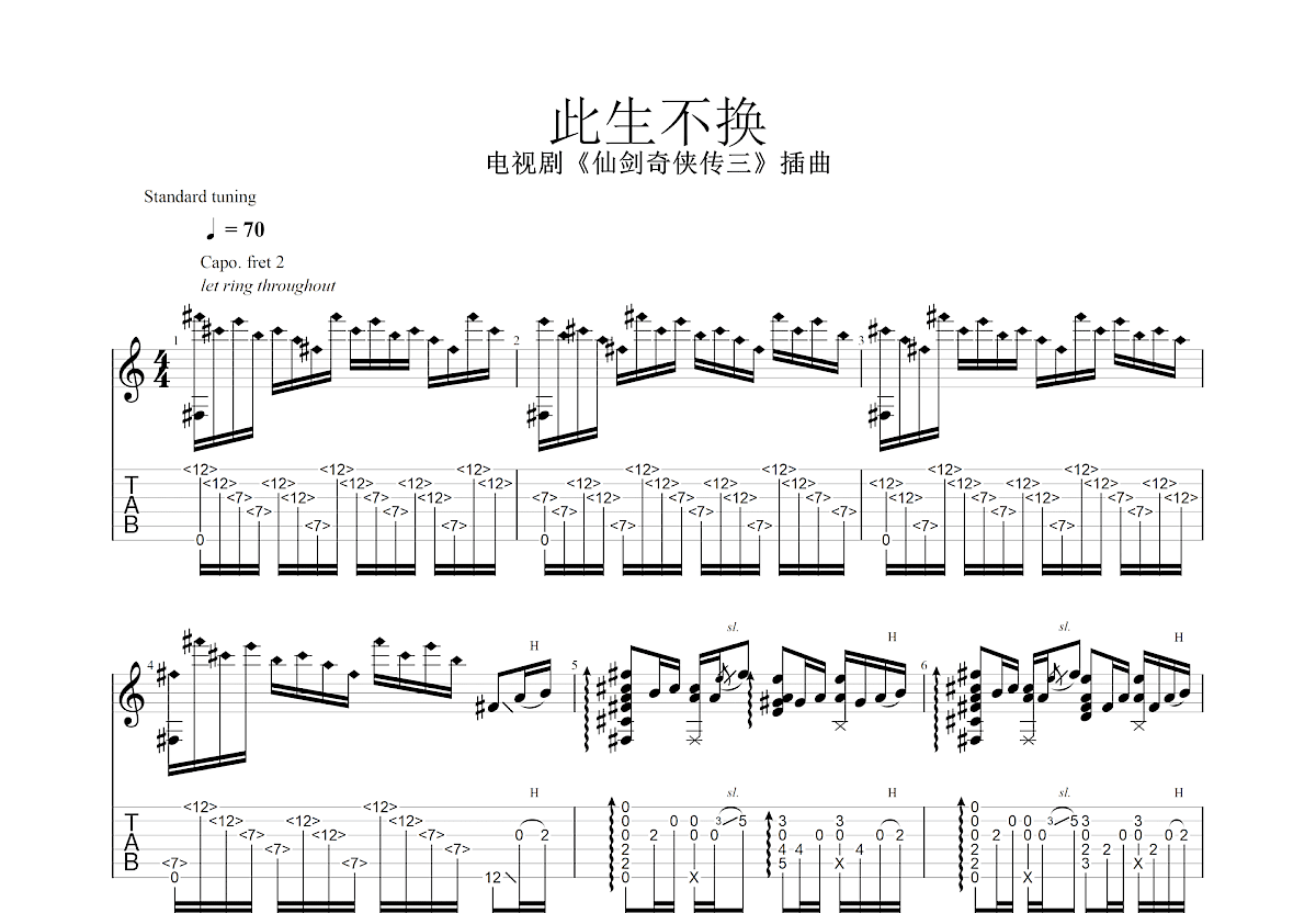 此生不换吉他谱预览图