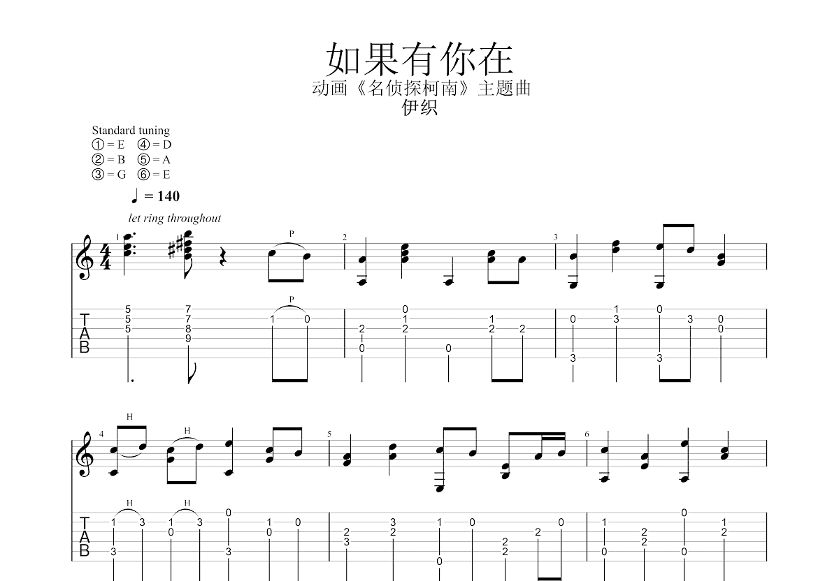 如果有你在吉他谱_伊织_C调指弹
