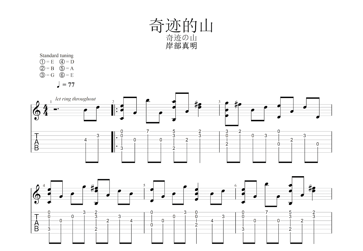 奇迹的山吉他谱预览图