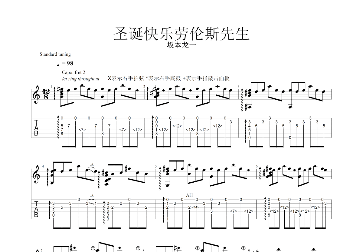 圣诞快乐劳伦斯先生吉他谱预览图