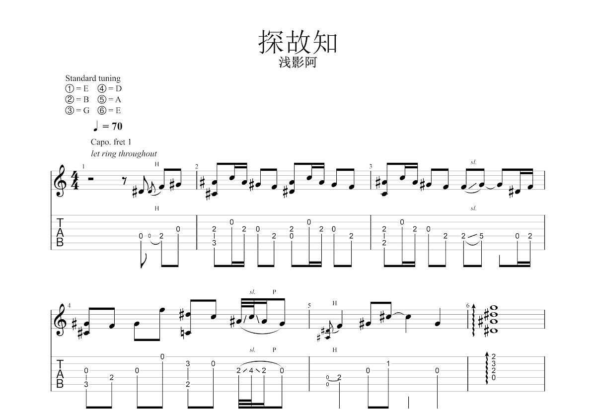 探故知吉他谱_浅影阿_G调指弹