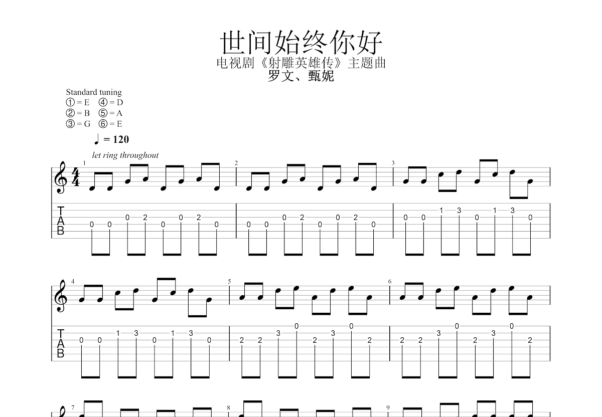 世间始终你好吉他谱_罗文,甄妮_C调指弹